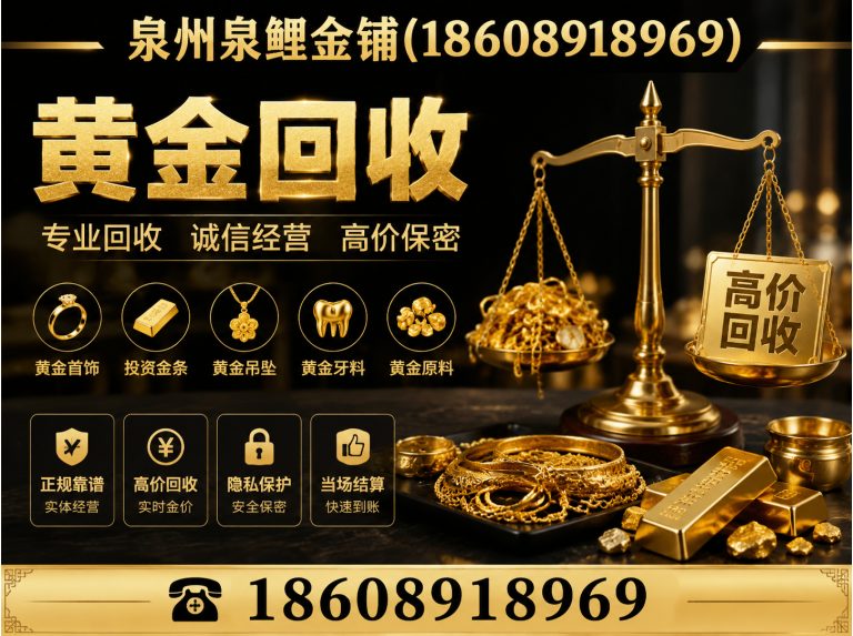 安溪县旧黄金回收展示图